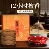 福澤天下12小时檀香大盘香供佛厕所蚊香香薰卫生间熏香20盘+赠香架