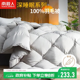 南极人100%羽毛被子冬季被芯 双人秋冬被6斤 200*230cm灰色