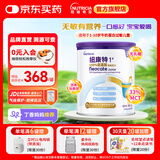 纽康特1+氨基酸配方粉 无乳糖无敏 牛奶蛋白或多种食物过敏儿童适用原味 纽康特1+ 400g*1罐 【100%氨基酸无敏配方】