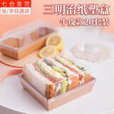 海伊朵烘焙毛巾卷蛋糕盒长方形三明治雪媚娘肉松小贝透明牛皮西点纸塑盒 【20套装】肉松小贝正方形牛皮盒