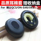 比博欧（biboou） 适用于博士bose QC3耳机套OE/ON-EAR OE1海绵套耳罩耳机配件 黑色