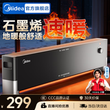 美的（Midea）石墨烯踢脚线电热取暖器暖风机超薄风暖大面积电暖气家用浴室电暖器地暖全屋升温 【抗病菌石墨烯 对流循环】速热升温 HDT22YY