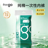 Freego纯棉一次性内裤男全棉无菌免洗5条独立装旅行商务出差度假男灰XL