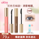 悠珂思（ukiss）睫毛打底膏+浓密睫毛膏组合装 卷翘定型防水防汗不晕染生日礼物