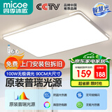 四季沐歌（MICOE） 照明LED客厅灯具套餐卧室吸顶灯餐厅中山灯具北欧后现代灯 100瓦 奢影系列 普瑞光 遥控调光 90cm
