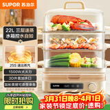苏泊尔（SUPOR）电蒸锅 22L三层大容量电热锅 家用多功能电蒸箱 加长蒸屉蒸鱼多用途锅ZN32FC839