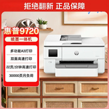 惠普（HP）OJ pro 9720 打印机彩色喷墨家用打印复印扫描 自动双面打印 高负荷 宽幅面