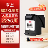 双杰803墨盒适用惠普803墨盒惠普2132墨盒2622 1112 2621 2131 2130 2623 2628 3830 1111 2600打印机墨盒可加墨