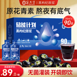 宁安堡杞小养黑枸杞原浆 青海鲜果汁花青素便携小袋原液2700ml