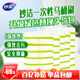 妙洁 一次性马桶刷替换头7个*5包 绿色 家用卫生间强效型马桶刷替换装