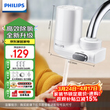 飞利浦（PHILIPS）水龙头净水器家用水龙头前置过滤器 厨房自来水过滤器净水机 AWP3600一机三芯套装