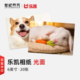 世纪开元【不满意免费重印】洗照片高清冲印相片打印晒手机冲洗服务可定制塑封宝宝全家福婚纱照乐凯相纸6英寸20张G