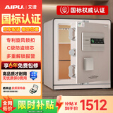 艾谱保险柜家用 保险箱指纹密码办公防盗防搬走 小型床头全钢3C国标认证财务收纳夹万 京智高45CM