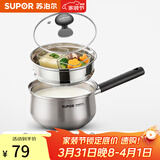 苏泊尔（SUPOR）304不锈钢奶锅0涂层安全健康婴儿辅食锅不粘锅家用一人食汤锅煮粥 304不锈钢奶锅【带蒸格】 16cm