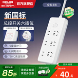 德力西（DELIXI）纯白基础多孔长线插座加粗铜线家用宿舍办公排插/插线板/接线板 带安全保护门/新国标插座 【新国标|防过载】三位五孔+三位二孔 3米