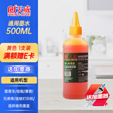 天威喷墨连供彩色墨水适用佳能 惠普 爱普生803 805XL L360 672 674 680 682墨盒打印机通用墨水染料 【经济版】黄色500ml