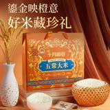 十月稻田 当季新米 五常大米礼盒 10斤（东北大米 送礼甄选 2.5kg*2/箱）