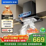 创维（Skyworth）欧式顶吸式抽排油烟机 家用T型24立方大吸力云板环吸 一级能效自净清洗CXW-360-Y036