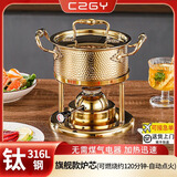 CZGY小火锅一人一锅瓦斯炉高端单人小火锅锅具316L钛钢火锅炉可调节式 真钛钢 316L五层特厚_奢华金_旗舰款炉芯 16cm