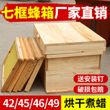 蜂易居七框中蜂箱蜜蜂箱蜂巢全套1cm杉木蜂箱批发标准蜂箱养蜂用品 49烘干蜂箱【板厚1cm散装】 蜂箱一个【空箱子】