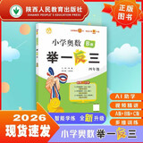 新版小学奥数举一反三 B版 四年级 智能升级版 奥数思维训练题  适用2025 2026