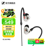 森海塞尔IE100PRO入耳式HIFI有线耳机专业监听音乐舞台耳返隔音BT无线蓝牙挂脖耳塞开学生日礼物礼品 IE 100 PRO -透明色【有线版】