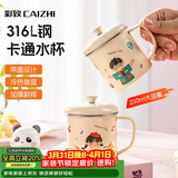 彩致（CAIZHI）316不锈钢水杯卡通儿童喝水杯子泡茶杯口杯学生带盖带手柄CZ6309