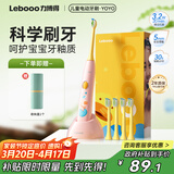 力博得（Lebooo）儿童电动牙刷 抑菌柔软刷毛 科学刷牙引导 宝宝礼物儿童新年礼物 生日礼物3-15岁适用 YOYO 萌趣粉