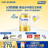 飞鹤星飞帆卓耀婴儿配方奶粉1段(0-6个月)750g*6罐 珍稀A2奶源