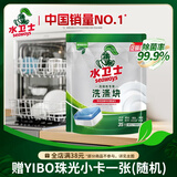 水卫士洗碗机专用洗碗块 洗碗机洗涤剂 多效合一去污去渍洗涤块水卫仕 3效合1【35块独立装】280g*1袋