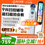 阿尔法蛋词典笔D1Ultra 英语点读笔翻译笔 小学初中高中同步拍照搜题全科学习笔 电子词典扫描笔单词笔