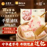 富春 千层油糕300g 6只 淮扬名点 老面发酵 早餐速食 速冻半成品面点 点心 包子 生鲜 甜馒头