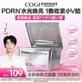 高姿PDRN超V膜紧致抗老修护面膜