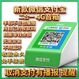 lieve微信收款音响官方收钱码语音播报器自带免费网络无手续费无需蓝牙收付款专用音箱不限距离无需手机 定制版F4Max微信+支付宝一体机（5000毫安）