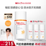 薇诺娜【邓为专属】清透美白防晒乳50g防晒霜隔离霜提亮肤色护肤品