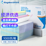 金蝶（kingdee）打印纸四联二等分针式打印纸 可撕边电脑打印纸 彩色(白红蓝黄)送货单 1000页241-4-1/2CS