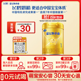 飞鹤星飞帆卓睿 婴儿配方奶粉 1段(0-6个月) 300克