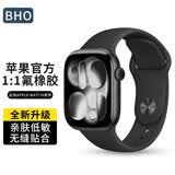 BHO适用苹果手表表带apple watch s11/s10氟橡胶表带se/ultra3/2运动透气iwatch s9/8/7/6/5/4手表带