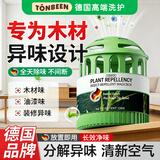 童贝恩（TONBEEN）木材家具除味剂实木头松木去除油漆味神器新木板材木床去异味120g