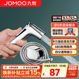 九牧（JOMOO） 增压马桶喷枪套装一进二出角阀水龙头高压冲洗妇洗器加压喷头 手持喷枪+1.5米软管+墙座