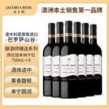 杰卡斯酿酒师臻选系列西拉加本纳干红750mL六支 澳洲红五星红酒 送礼