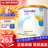 纽康特1+段氨基酸奶粉香草味草莓味原味完全水解无乳糖婴幼儿奶粉 波兰1+段香草味（1岁+） 400g*6罐