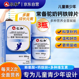 仁和钙铁锌赖氨酸奶味维生素片儿童青少年3瓶