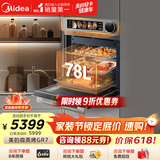 美的（Midea）78L大容量变频微蒸烤炸炖5合1体机GR7 嵌入式微蒸烤箱空气炸一体机杯水鲜蒸R7(支持鸿蒙智联)