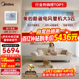 美的中央空调酷省电风管机一拖一3匹 4匹 省电TOP1 星光旗舰版一级能效一价全包 乐享四代 酷省电 大3匹 【品质金奖】一价全包（30-48㎡）