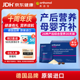 奥适宝（ORTHOMOL）哺乳期复合维生素产后恢复补钙片补铁坐月子补品营养品补气血冲剂