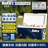 爱斯基（ESKY）保温箱车载海钓冷藏箱65L 大容量户外露营海鲜运输摆摊食堂保热箱