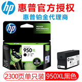 惠普（HP）950xl/951xl墨盒原装适用8600plus 8100 8610 8620打印机 950XL黑色墨盒库存（约2300页）
