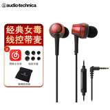 铁三角（Audio-technica） ATH-CKR50iS手机带麦入耳式耳机有线女毒asmr游戏电竞吃鸡睡眠台式电脑专用耳塞3.5mm 红色