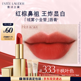 雅诗兰黛绒雾哑光唇膏333#干枫叶色显白口红礼盒化妆品套装生日礼物送女友